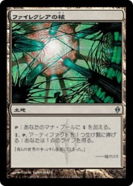 naokuroshop MTG [NPH][165][土地][U][JP][ファイレクシアの核/Phyrexia's Core] NM