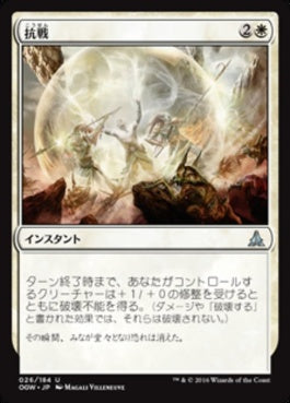 naokuroshop MTG [OGW][026][白][U][JP][抗戦/Make a Stand] NM