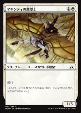 naokuroshop MTG [OGW][027][白][C][JP][マキンディの飛空士/Makindi Aeronaut] NM