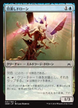 naokuroshop MTG [OGW][041][青][C][JP][目潰しドローン/Blinding Drone] NM