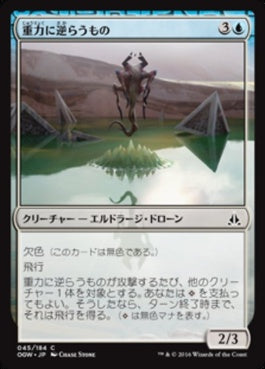 naokuroshop MTG [OGW][045][青][C][JP][重力に逆らうもの/Gravity Negator] NM