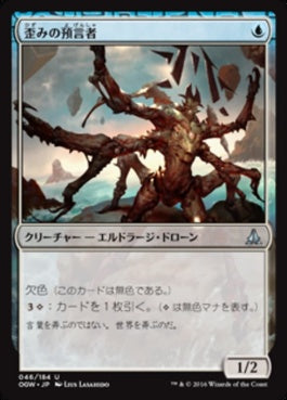 naokuroshop MTG [OGW][046][青][U][JP][歪みの預言者/Prophet of Distortion] NM