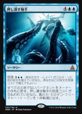 naokuroshop MTG [OGW][053][青][M][JP][押し潰す触手/Crush of Tentacles] NM