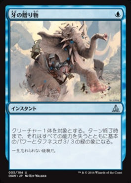 naokuroshop MTG [OGW][055][青][U][JP][牙の贈り物/Gift of Tusks] NM