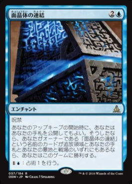 naokuroshop MTG [OGW][057][青][R][JP][面晶体の連結/Hedron Alignment] NM