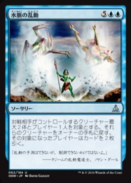 naokuroshop MTG [OGW][062][青][U][JP][水脈の乱動/Roiling Waters] NM