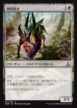 naokuroshop MTG [OGW][071][黒][U][JP][惨状蒔き/Havoc Sower] NM