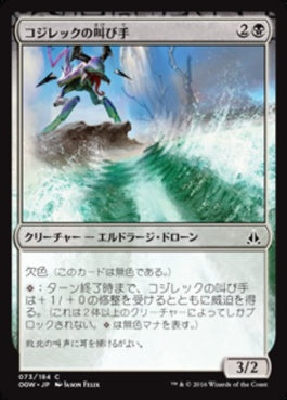 naokuroshop MTG [OGW][073][黒][C][JP][コジレックの叫び手/Kozilek's Shrieker] NM