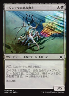 naokuroshop MTG [OGW][074][黒][C][JP][コジレックの組み換え/Kozilek's Translator] NM