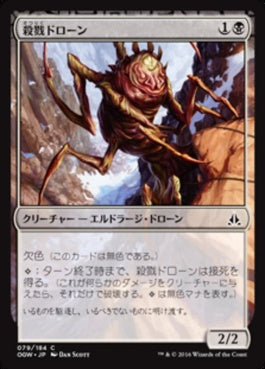 naokuroshop MTG [OGW][079][黒][C][JP][殺戮ドローン/Slaughter Drone] NM