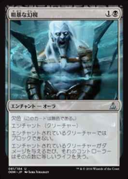 naokuroshop MTG [OGW][081][黒][U][JP][粗暴な幻視/Visions of Brutality] NM