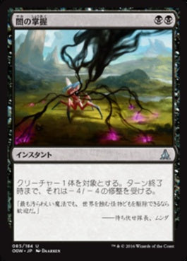 naokuroshop MTG [OGW][085][黒][U][JP][闇の掌握/Grasp of Darkness] NM