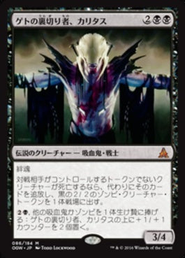 naokuroshop MTG [OGW][086][黒][M][JP][ゲトの裏切り者、カリタス/Kalitas, Traitor of Ghet] NM