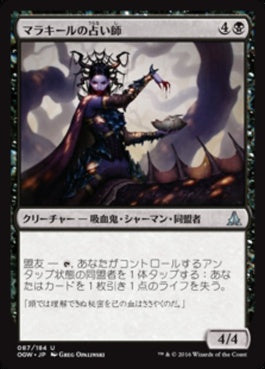 naokuroshop MTG [OGW][087][黒][U][JP][マラキールの占い師/Malakir Soothsayer] NM