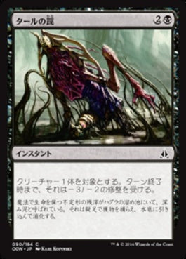 naokuroshop MTG [OGW][090][黒][C][JP][タールの罠/Tar Snare] NM