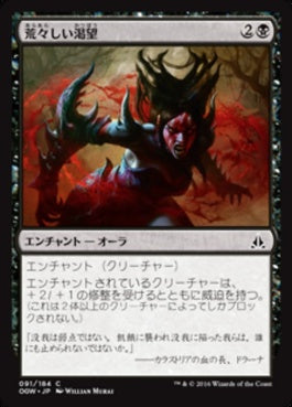 naokuroshop MTG [OGW][091][黒][C][JP][荒々しい渇望/Untamed Hunger] NM