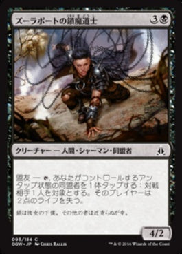 naokuroshop MTG [OGW][093][黒][C][JP][ズーラポートの鎖魔道士/Zulaport Chainmage] NM