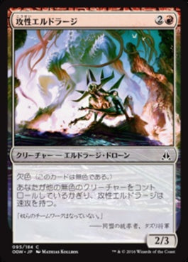 naokuroshop MTG [OGW][095][赤][C][JP][攻性エルドラージ/Eldrazi Aggressor] NM