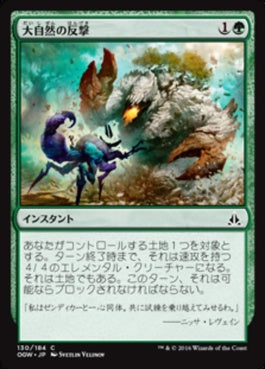 naokuroshop MTG [OGW][130][緑][C][JP][大自然の反撃/Elemental Uprising] NM