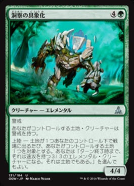 naokuroshop MTG [OGW][131][緑][U][JP][洞察の具象化/Embodiment of Insight] NM