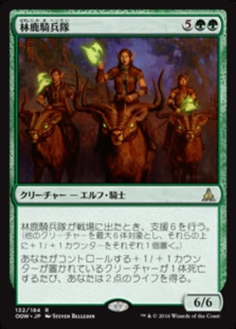 naokuroshop MTG [OGW][132][緑][R][JP][林鹿騎兵隊/Gladehart Cavalry] NM