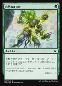 naokuroshop MTG [OGW][136][緑][C][JP][自然のままに/Natural State] NM