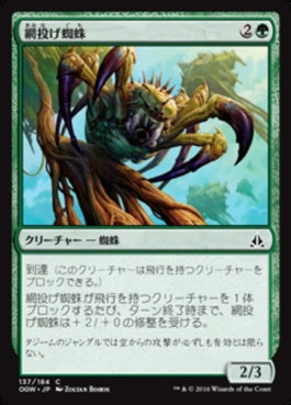 naokuroshop MTG [OGW][137][緑][C][JP][網投げ蜘蛛/Netcaster Spider] NM