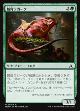 naokuroshop MTG [OGW][142][緑][C][JP][鞍背ラガーク/Saddleback Lagac] NM