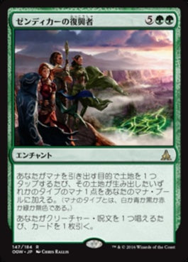 naokuroshop MTG [OGW][147][緑][R][JP][ゼンディカーの復興者/Zendikar Resurgent] NM