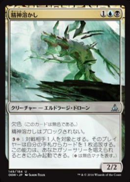 naokuroshop MTG [OGW][149][多][U][JP][精神溶かし/Mindmelter] NM