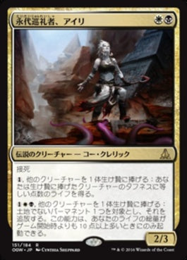 naokuroshop MTG [OGW][151][多][R][JP][永代巡礼者、アイリ/Ayli, Eternal Pilgrim] NM