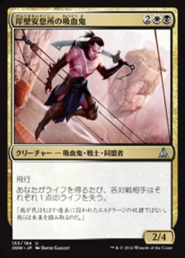 naokuroshop MTG [OGW][153][多][U][JP][岸壁安息所の吸血鬼/Cliffhaven Vampire] NM