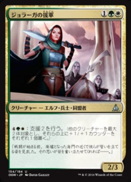 naokuroshop MTG [OGW][154][多][U][JP][ジョラーガの援軍/Joraga Auxiliary] NM