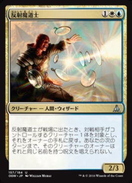 naokuroshop MTG [OGW][157][多][U][JP][反射魔道士/Reflector Mage] NM