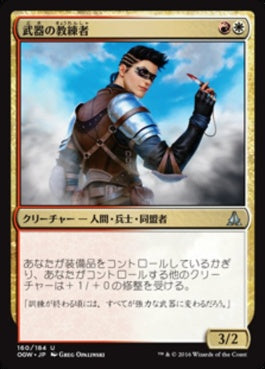 naokuroshop MTG [OGW][160][多][U][JP][武器の教練者/Weapons Trainer] NM