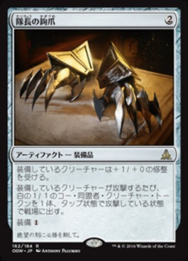 naokuroshop MTG [OGW][162][茶][R][JP][隊長の鉤爪/Captain's Claws] NM