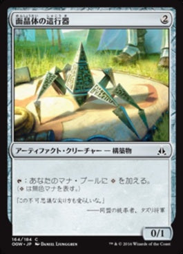 naokuroshop MTG [OGW][164][茶][C][JP][面晶体の這行器/Hedron Crawler] NM