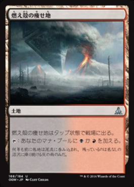 naokuroshop MTG [OGW][168][土地][U][JP][燃え殻の痩せ地/Cinder Barrens] NM