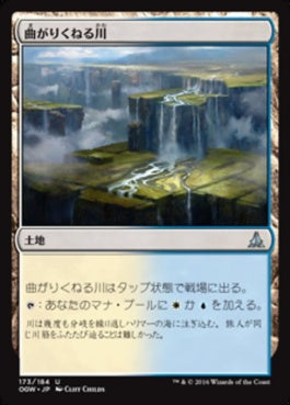 naokuroshop MTG [OGW][173][土地][U][JP][曲がりくねる川/Meandering River] NM