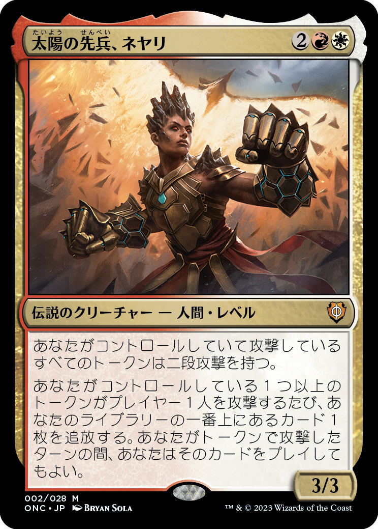 naokuroshop MTG [ONC][002][多][M][JP][太陽の先兵、ネヤリ/Neyali, Suns' Vanguard]（foil） NM