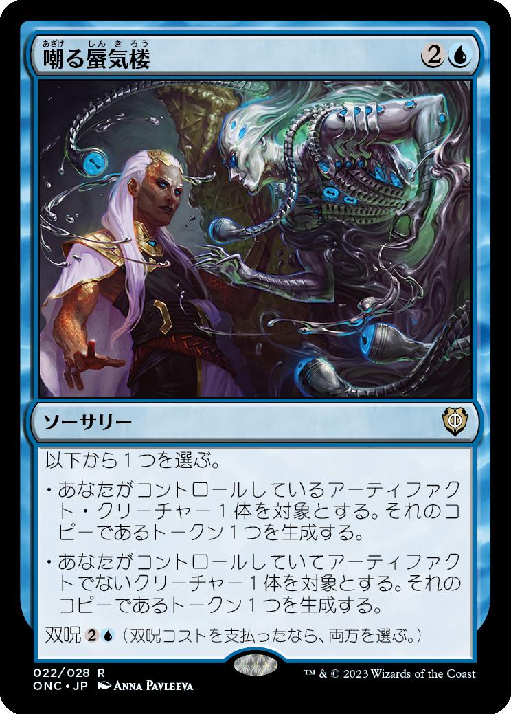 naokuroshop MTG [ONC][022][青][R][JP][嘲る蜃気楼/Mirage Mockery]（foil） NM