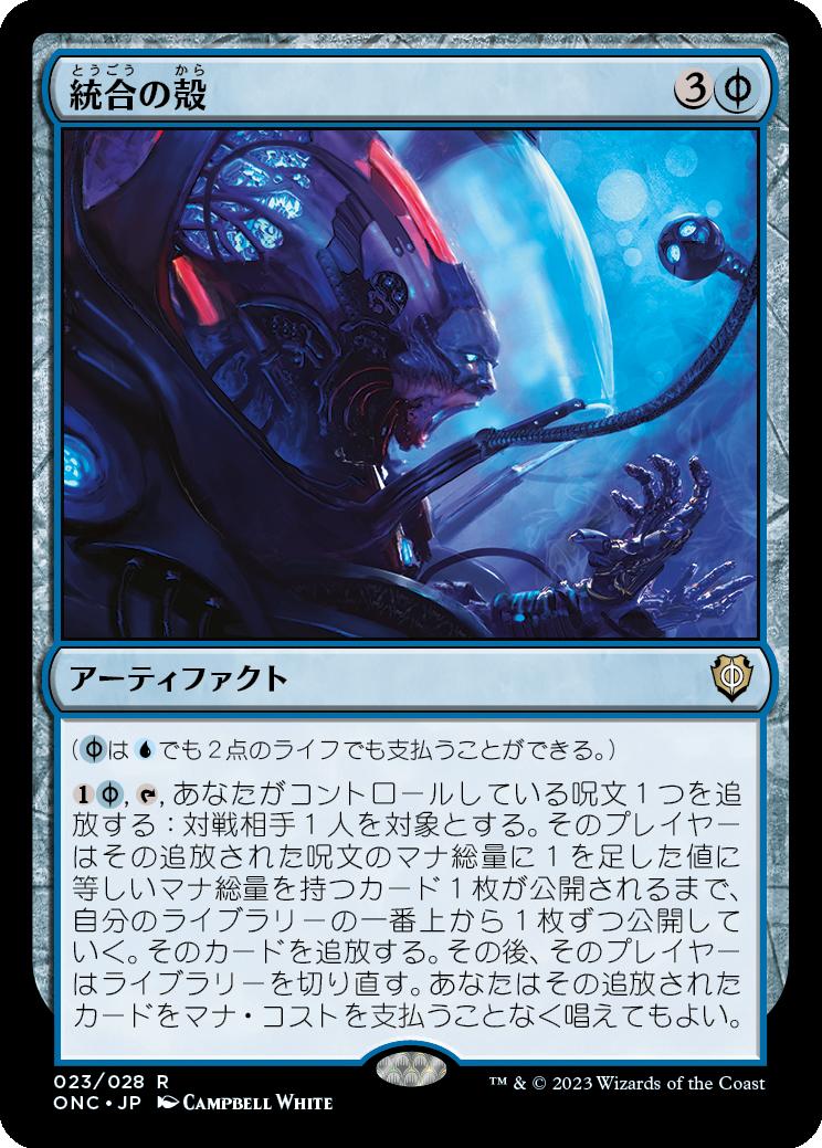 naokuroshop MTG [ONC][023][青][R][JP][統合の殻/Synthesis Pod]（foil） NM