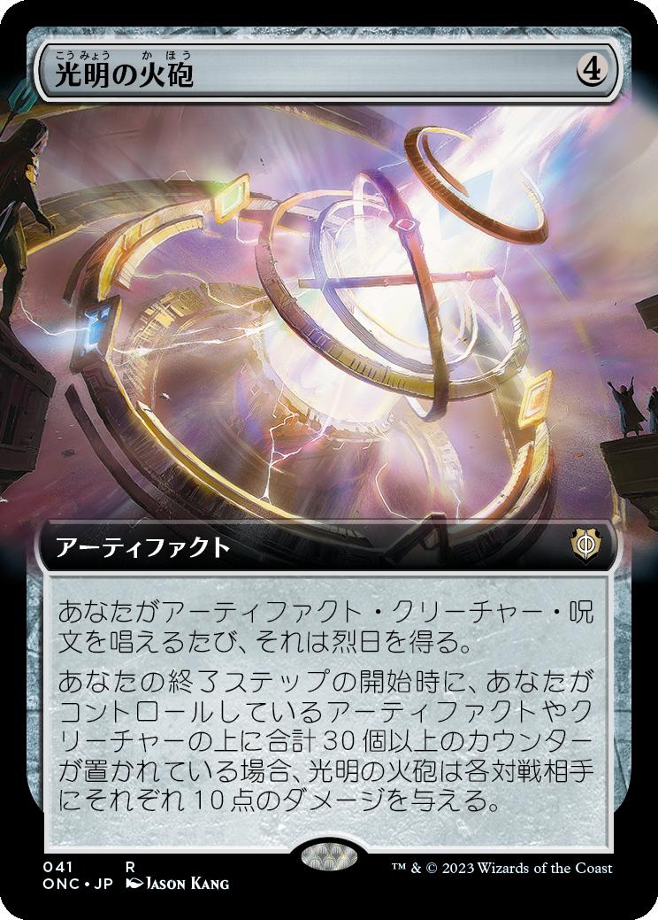 naokuroshop MTG [ONC][041][茶][R][JP][光明の火砲/Lux Artillery] NM