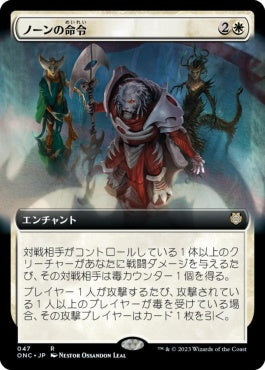 naokuroshop MTG [ONC][047][白][R][JP][ノーンの命令/Norn's Decree] NM