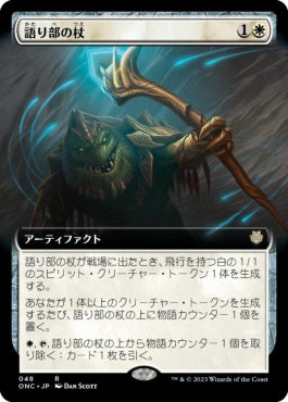 naokuroshop MTG [ONC][048][白][R][JP][語り部の杖/Staff of the Storyteller] NM