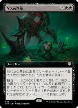 naokuroshop MTG [ONC][049][黒][R][JP][ゲスの召喚/Geth's Summons] NM