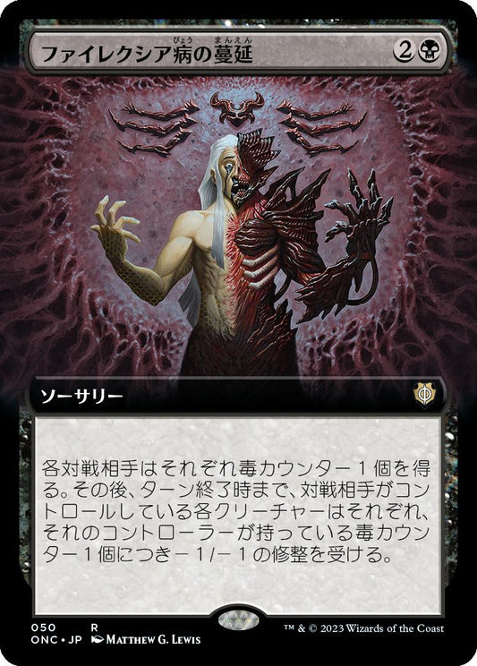 naokuroshop MTG [ONC][050][黒][R][JP][ファイレクシア病の蔓延/Phyresis Outbreak] NM