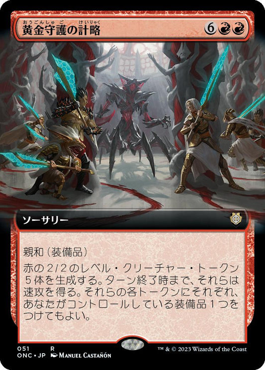 naokuroshop MTG [ONC][051][赤][R][JP][黄金守護の計略/Goldwardens' Gambit] NM