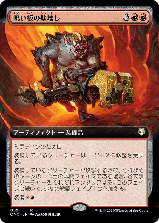 naokuroshop MTG [ONC][052][赤][R][JP][呪い板の壁壊し/Hexplate Wallbreaker] NM