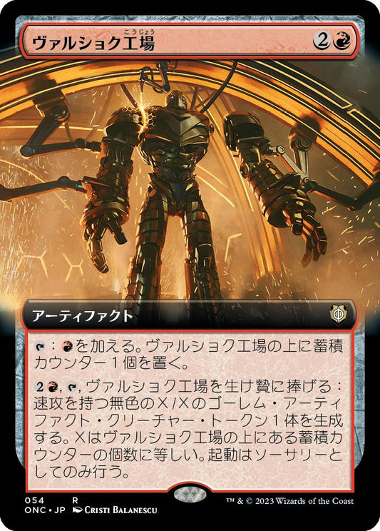 naokuroshop MTG [ONC][054][赤][R][JP][ヴァルショク工場/Vulshok Factory] NM